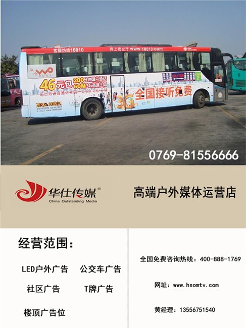 东莞公交车身广告公交车体广告大朗公交广告资源