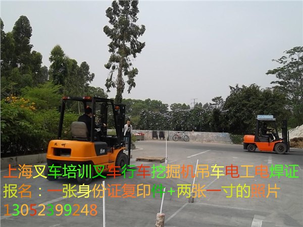 提供上海叉车培训服务办理焊工证吊车证挖掘机证