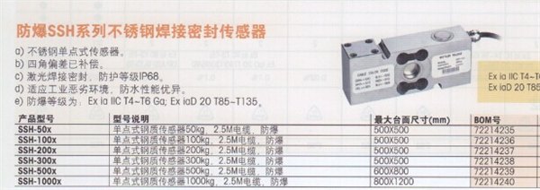 托利多SSH-50X  单点式钢质传感器50KG