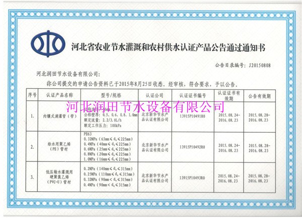 保定博野县有灌溉乙级资质和质量管理体系的厂家