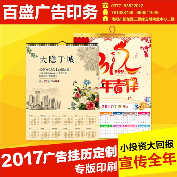 南阳2017广告挂历定制彩色印刷