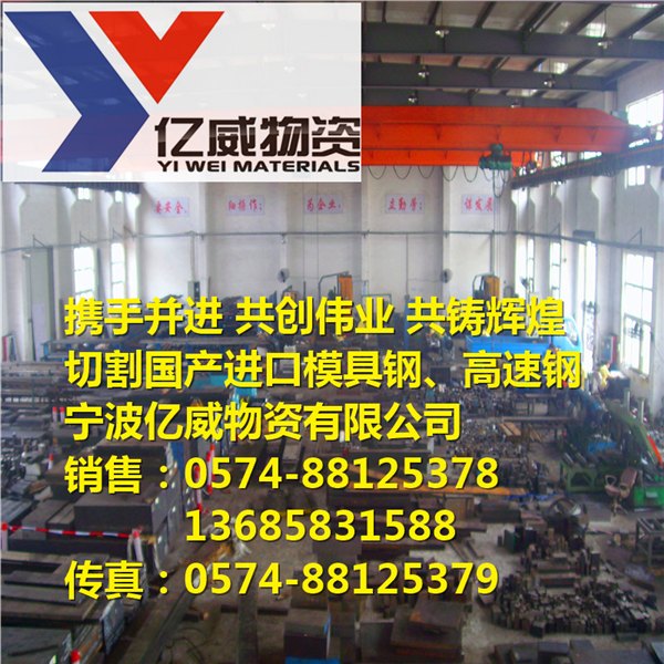 宁波厂家供应法国ADC3热作模具钢