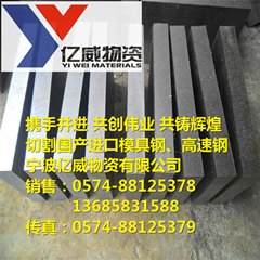 厂家直销SKD5压铸模具钢
