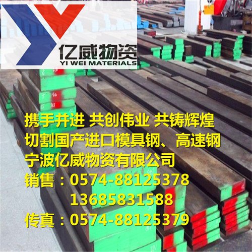 上海厂家直销BPM-HH预硬模具钢