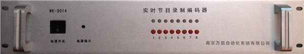 供应万凯智能网络实时编码器