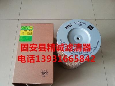 供应替代曼牌空气滤芯C23440/3