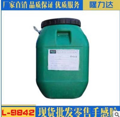 手感胶-仿真工艺水果表层过面打底专用胶水惠州隆力达9842