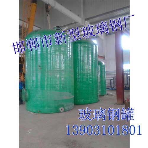 邯郸玻璃钢罐-新型玻璃钢罐价格，新型玻璃钢罐批发