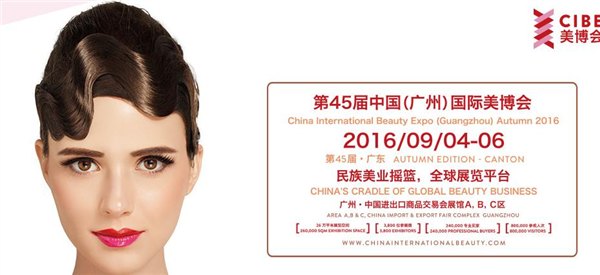 2017年3月份广州美博会琶洲展览馆