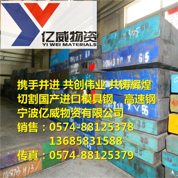 宁波供应美国H13热作模具钢