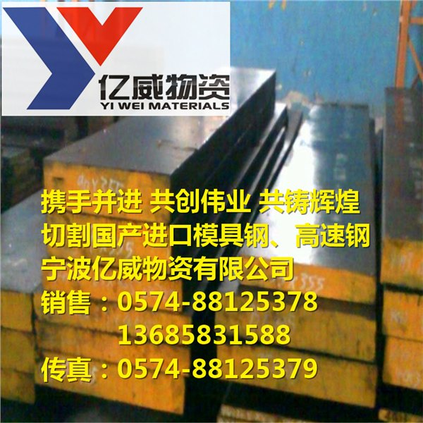 宁波供应现货S790高速工具钢