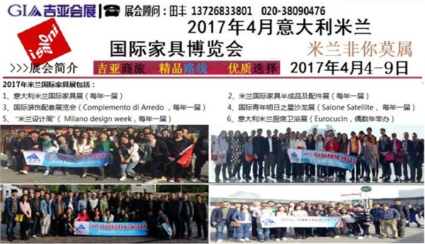 2017年4月意大利米兰家具展