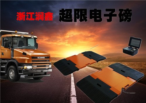 车辆超限检测仪突破极限