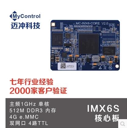 IMX6S核心板飞思卡尔IMX6DL多串口IMX6Q双网口freesc