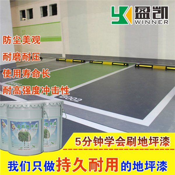 车库地坪停车场环氧地坪漆广东环氧地坪漆厂家