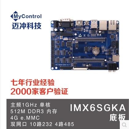 IMX6S底板双网口开发板多串口LCD液晶屏嵌入式学习板实验板