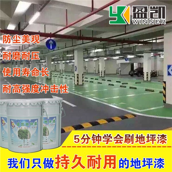 地下车库地坪漆车库环氧地坪漆天津环氧地坪漆厂家