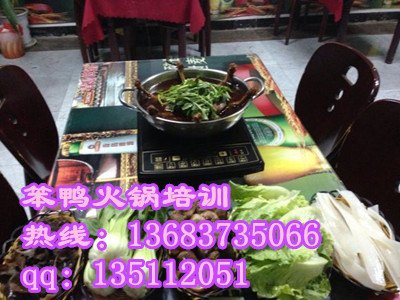 安阳笨鸭火锅培训