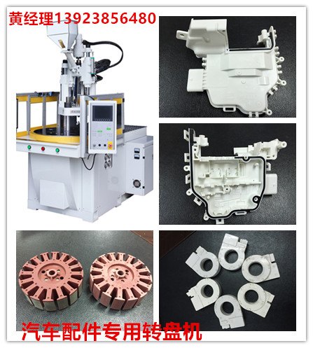 圆盘立式注塑机与普通立式注塑机优势在哪里？德润DRV3-2R-55T