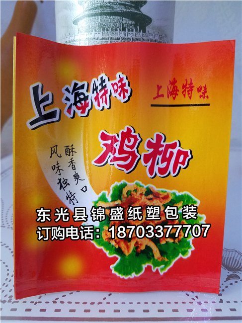 上海特味鸡柳纸袋价格便宜厂家