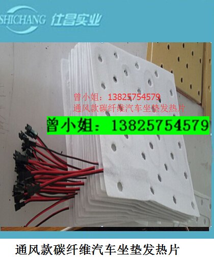 供应12V 24通风款汽车坐垫发热片