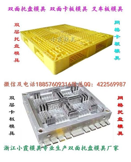 黄岩模具哪家好？1米5注塑田子托盘模具哪里专做
