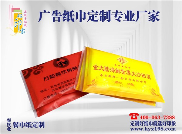 广告餐巾纸定制价格厂家直销 好印象纸品 