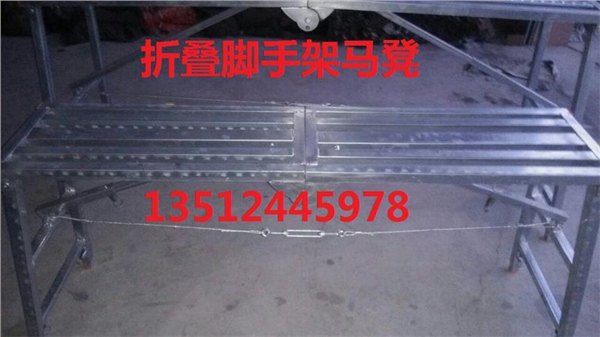 折叠式脚手架马凳