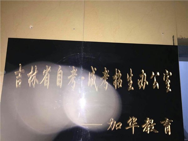 吉林省银行从业培训哪家好l吉林省银行从业培训电话