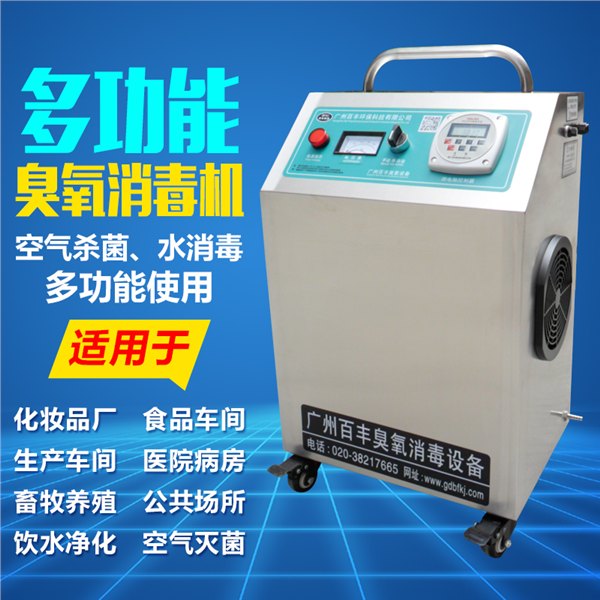 优质	小型臭氧消毒杀菌设备