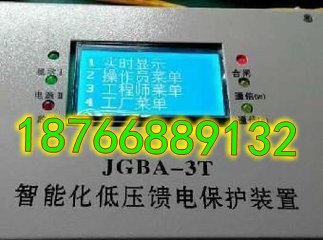 JGBA-3T馈电智能综合保护装置运行稳定