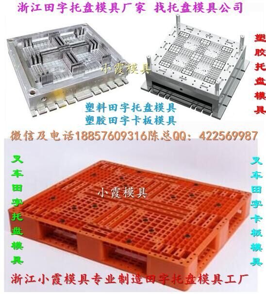 专业做插钢管卡板塑胶模具 单面卡板塑胶模具欢迎咨询