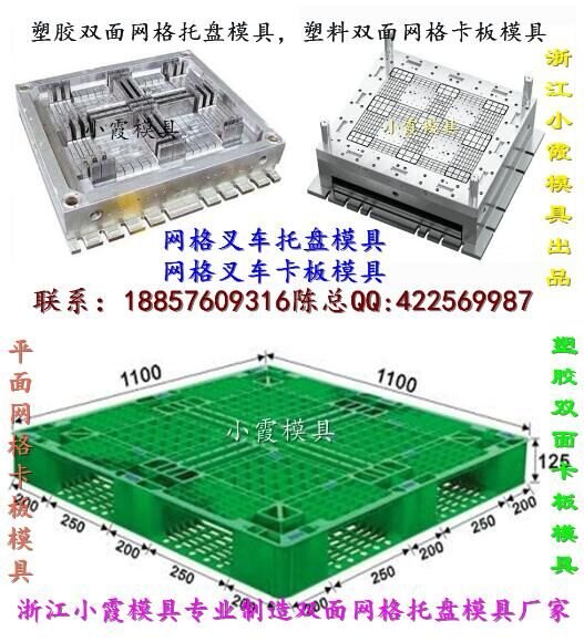 注射模具叉车卡板塑胶模具 叉车九脚卡板塑胶模具制造商地址