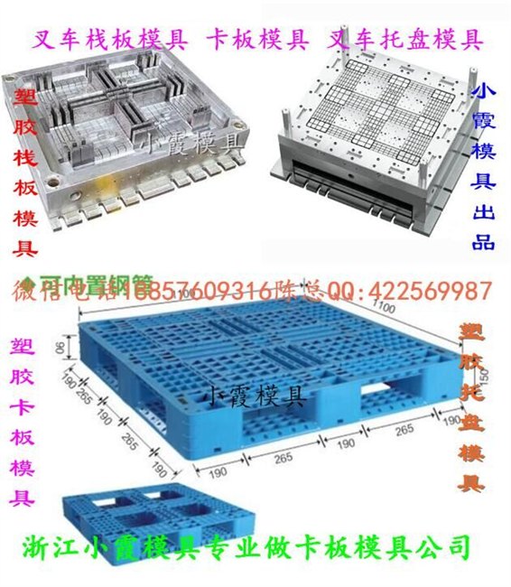 浙江塑料模具厂 1米注塑托盘模具 大型注射九脚托盘模具专业厂家