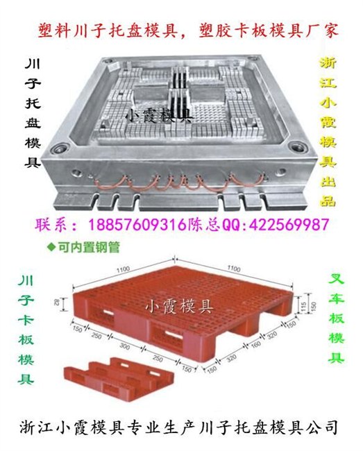 黄岩塑料模具厂 1米5注塑网格托盘模具 1米注塑栈板模具专业厂家