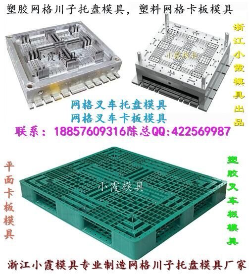 注塑模厂1米5注塑平板托盘模具 1米注塑网格托盘模具工厂地址