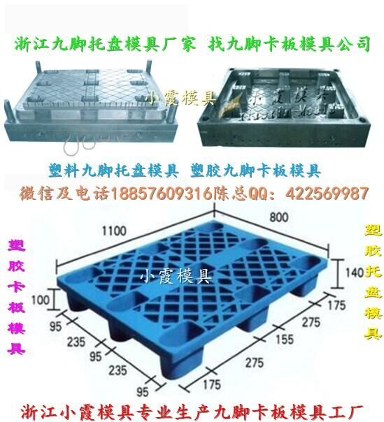 Injection mold 1米4注射叉车网格托盘模具谁家做的好