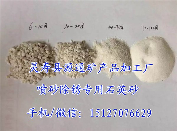 污水处理石英砂，北京污水处理石英砂价格，天津喷砂除锈石英砂