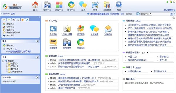 三分钟入门，你也能定制管理软件——蓝点万能管理系统，简单灵活，无需编程，整合管理任意数据和流程
