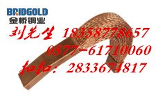 开关柜用铜编织线软连接紫铜编织线软连接 金桥铜业供应
