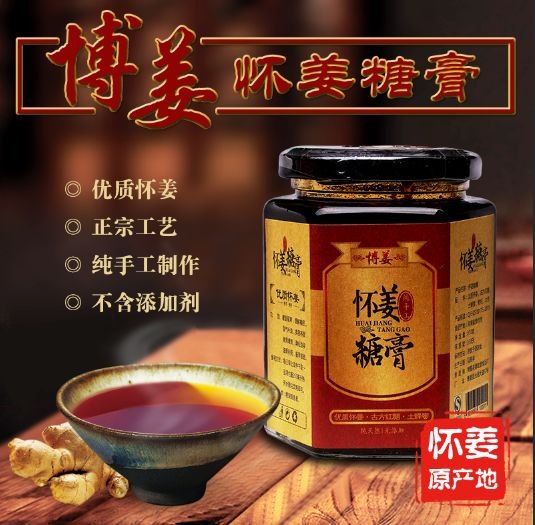 博姜姜糖膏祛寒除湿健脾暖胃活血暖宫