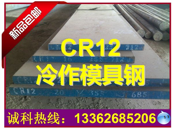 热作模具钢材CR12圆棒 精光板 规格全 可配送