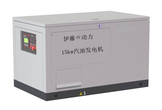 伊藤15kw汽油发电机组YT15RSE