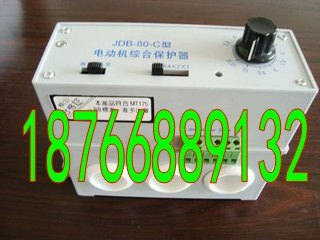 JDB-80电动机综合保护器服务社会