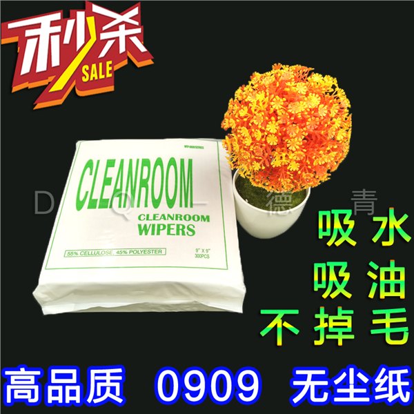 供应直销高品质清洁无尘纸 9*9英寸 22厘米超柔软不掉毛 