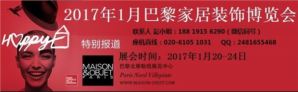 2017法国巴黎家居装饰展春季MO展