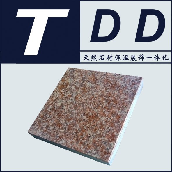 河南天然石材保温装饰一体板-外墙建筑保温