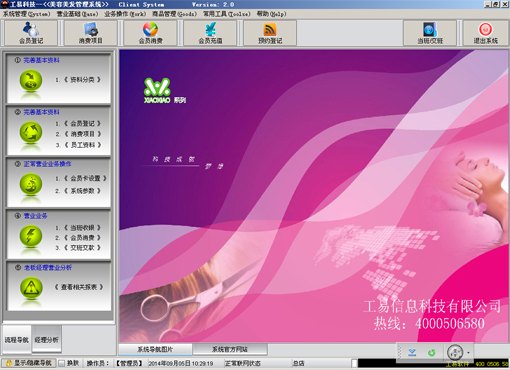 长春洗衣店管理系统哪家好-吉林美容美发管理系统多少钱-