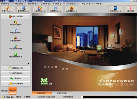 四平西餐管理系统哪家好-宾馆管理系统哪家好-宾馆管理系统多少钱