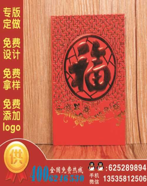 顺德利是封厂家直销/顺德广告利是封厂家直销